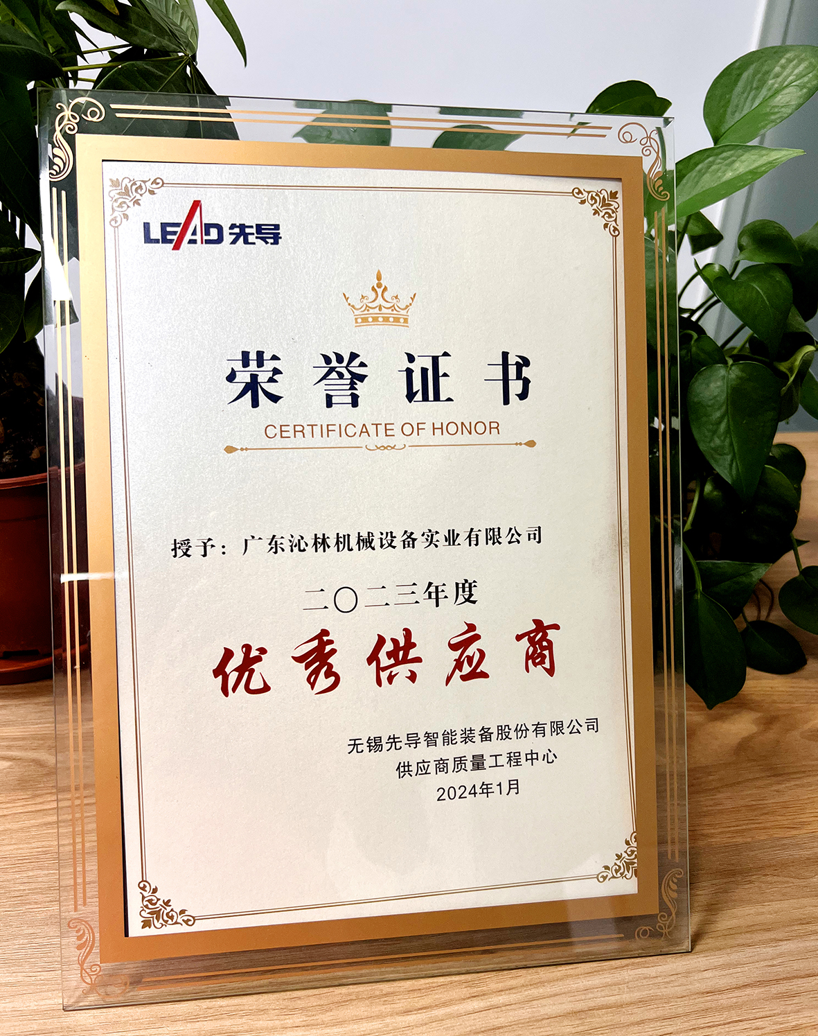 沁林喜獲《先導(dǎo)智能2023年度優(yōu)秀供應(yīng)商》稱號(hào)