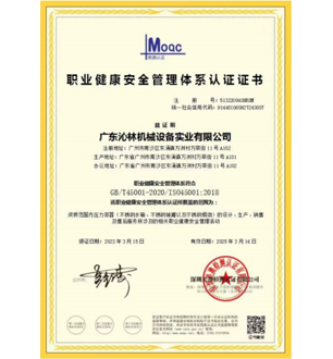 職業(yè)健康安全管理體系認(rèn)證證書